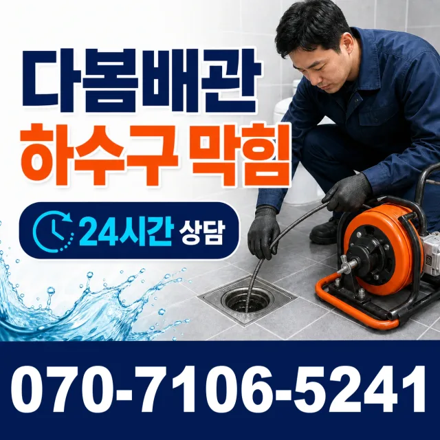 전남 서구 덕흥동 수전교체 상담 이미지 2