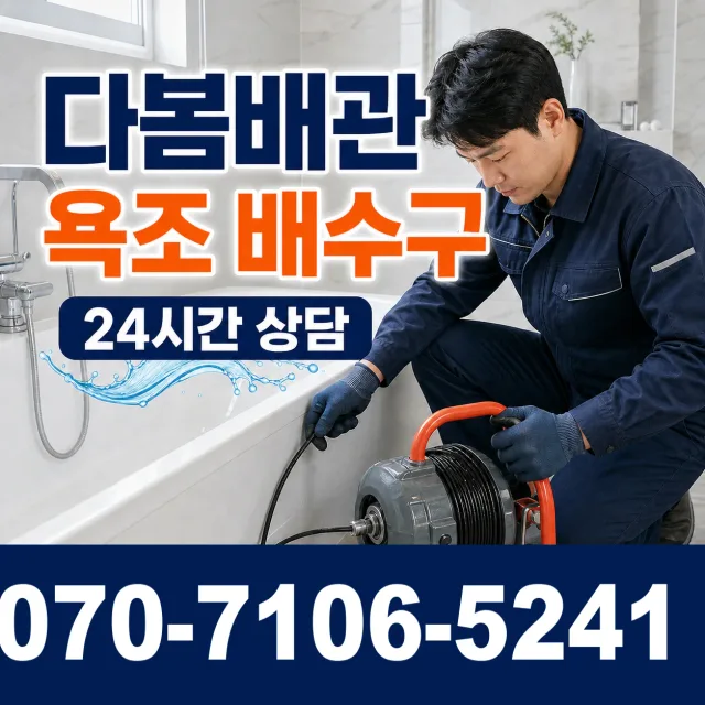 전남 서구 덕흥동 수전교체 상담 이미지 6