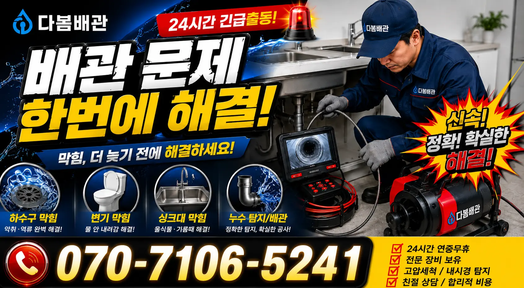 전남 서구 덕흥동 수전교체 24시간 긴급출동 상담 안내